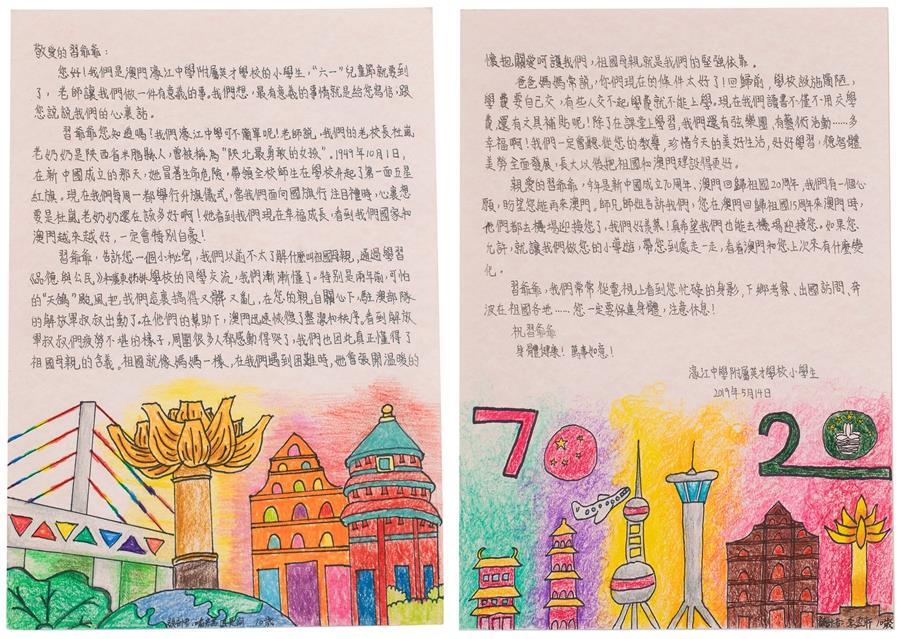 澳门濠江中学附属英才学校学生写给习近平的信。图源:央视新闻客户端