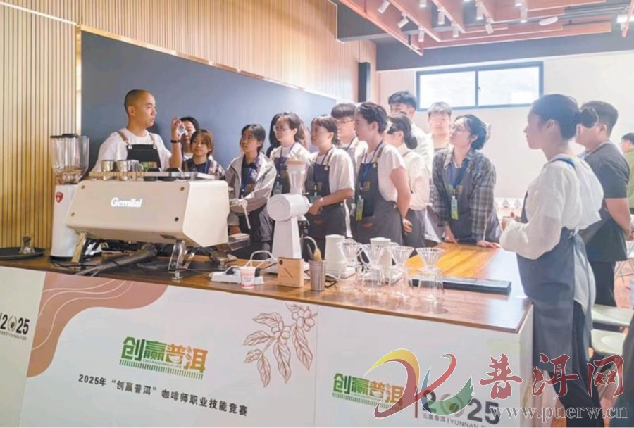 2025年“创赢普洱”咖啡师职业技能竞赛开赛