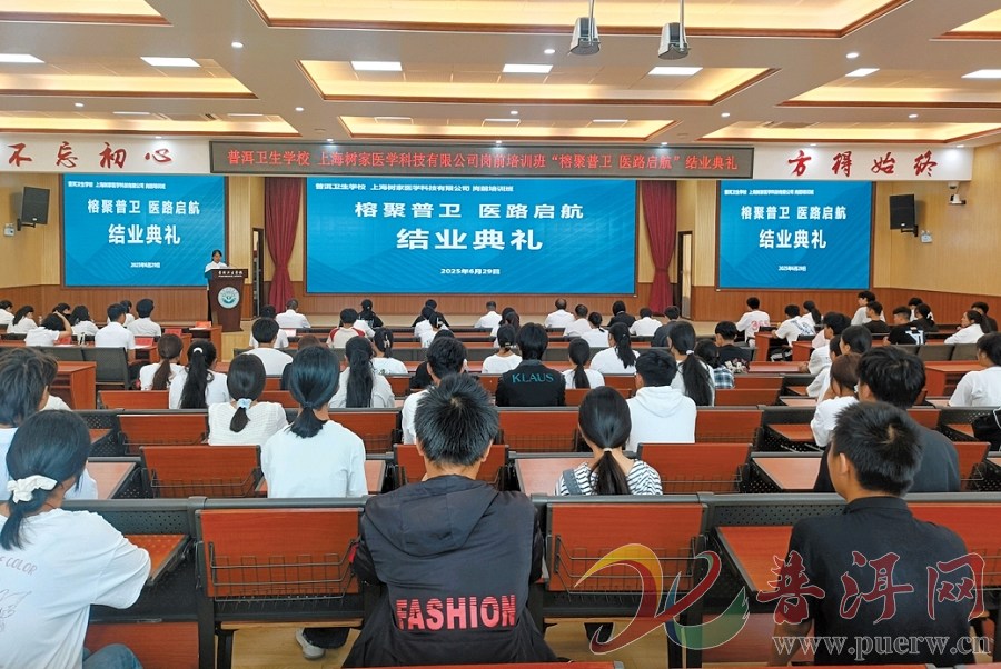 普洱卫生学校举行岗前培训班结业典礼