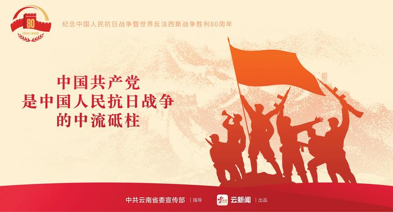 中国共产党是中国人民抗日战争的中流砥柱