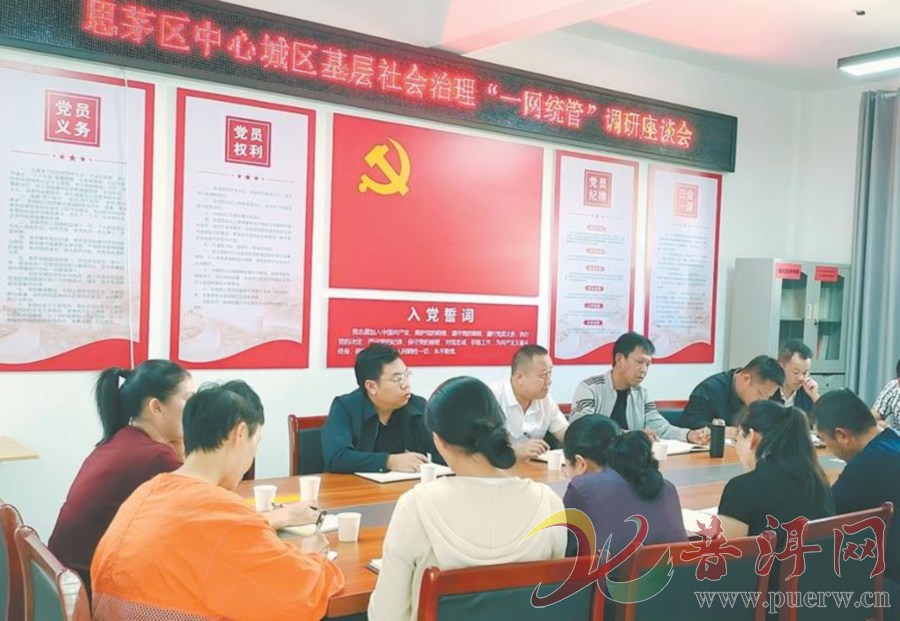 智慧赋能强治理 多元协同惠民生——思茅区基层治理现代化实践走深走实