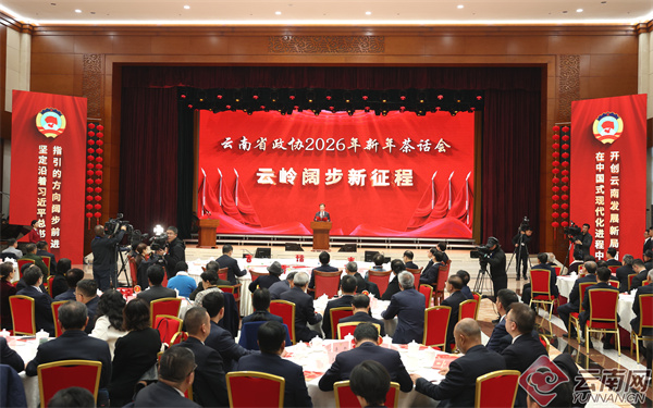 启程“十五五” 奋进正当时 我省举行2026年新年茶话会 王宁出席并致 ...