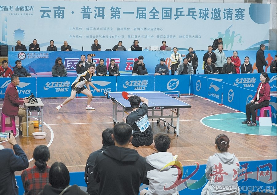 暖冬燃情“国球” 普洱“香约”四海——云南·普洱第一届全国乒乓球邀请赛侧记