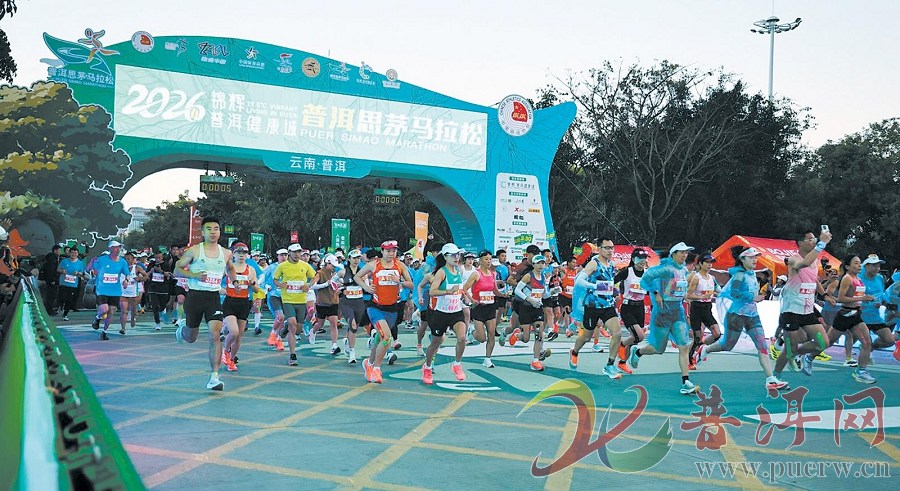 在茶马古道上奔跑 于绿水青山间奋进  2026锦辉·普洱健康城普洱思茅 ...