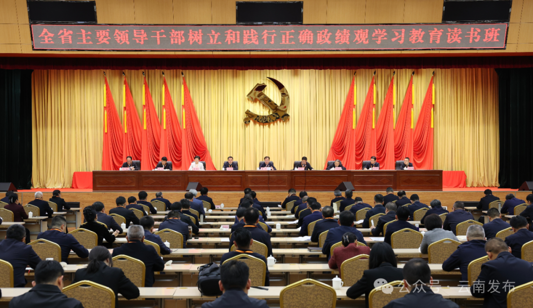 省委举办领导干部树立和践行正确政绩观学习教育读书班