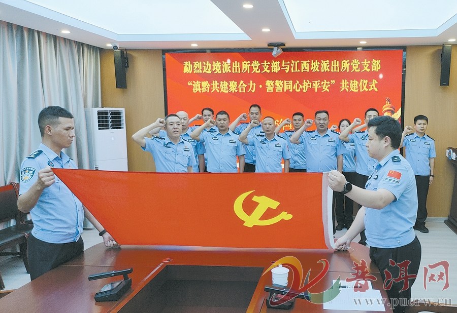 【党建引领聚合力 基层治理谱新篇】800余公里的“双向奔赴” 滇黔警方 ...