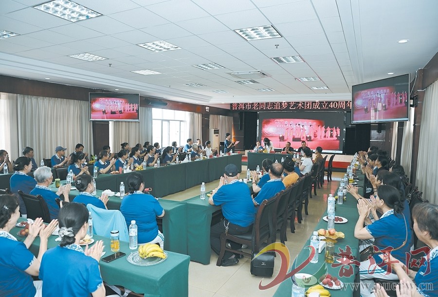 普洱市老同志追梦艺术团成立40周年座谈会举行
