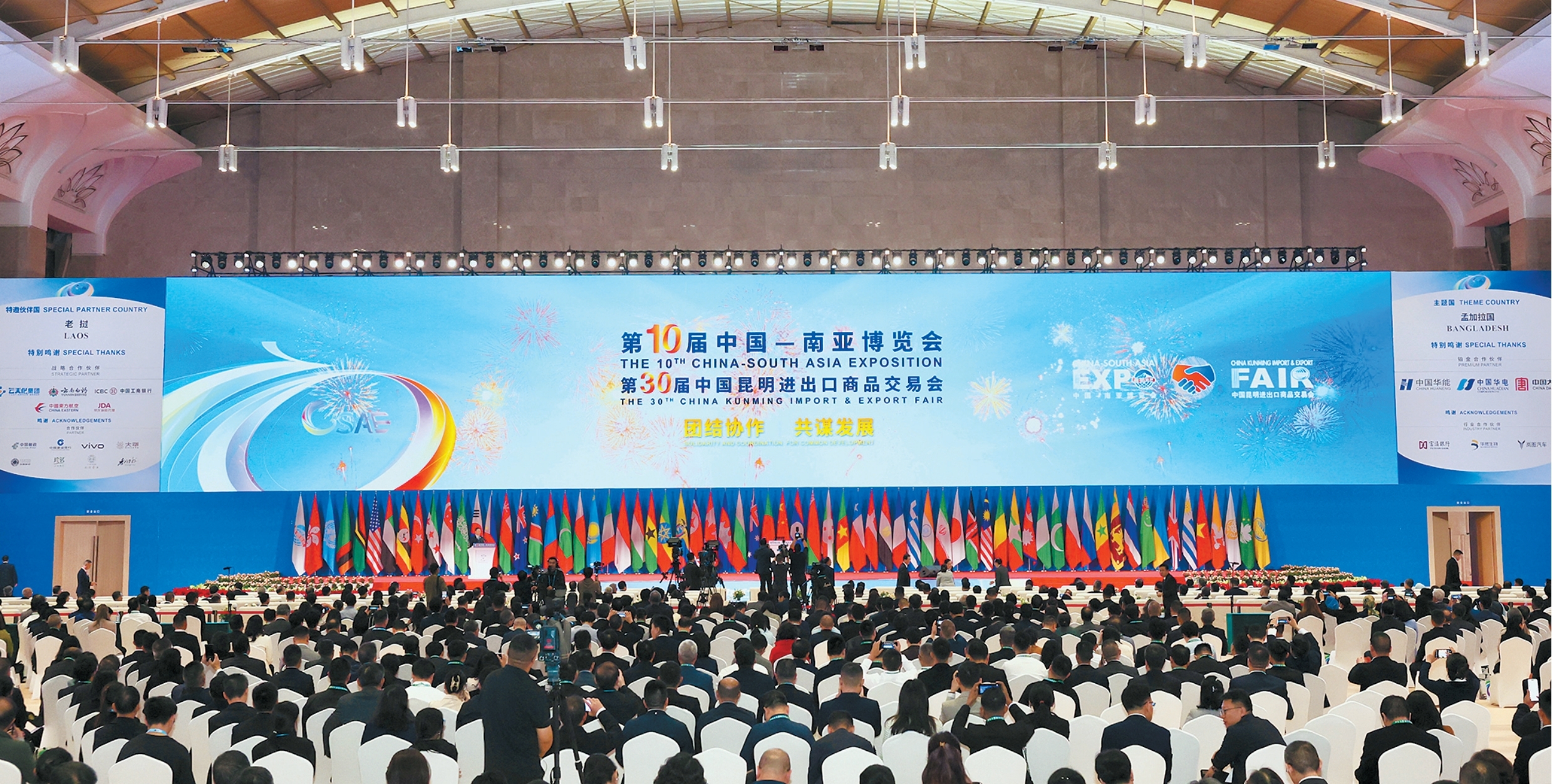 团结协作 共谋发展  第10届中国—南亚博览会暨第30届中国昆明进出口 ...