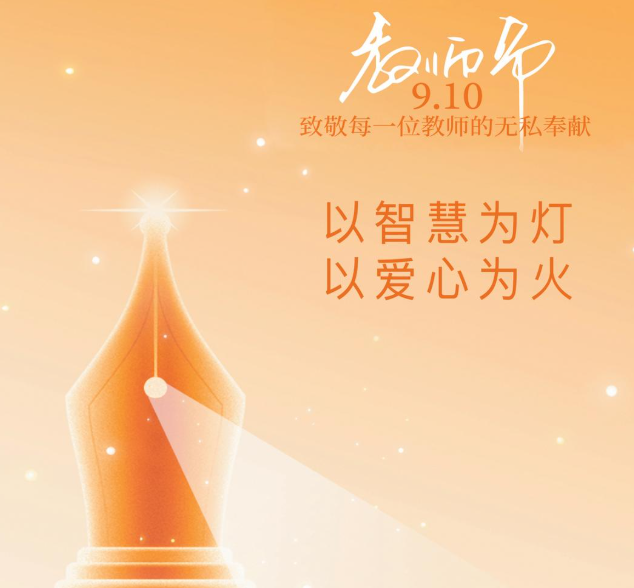 以智慧为灯 以爱心为火