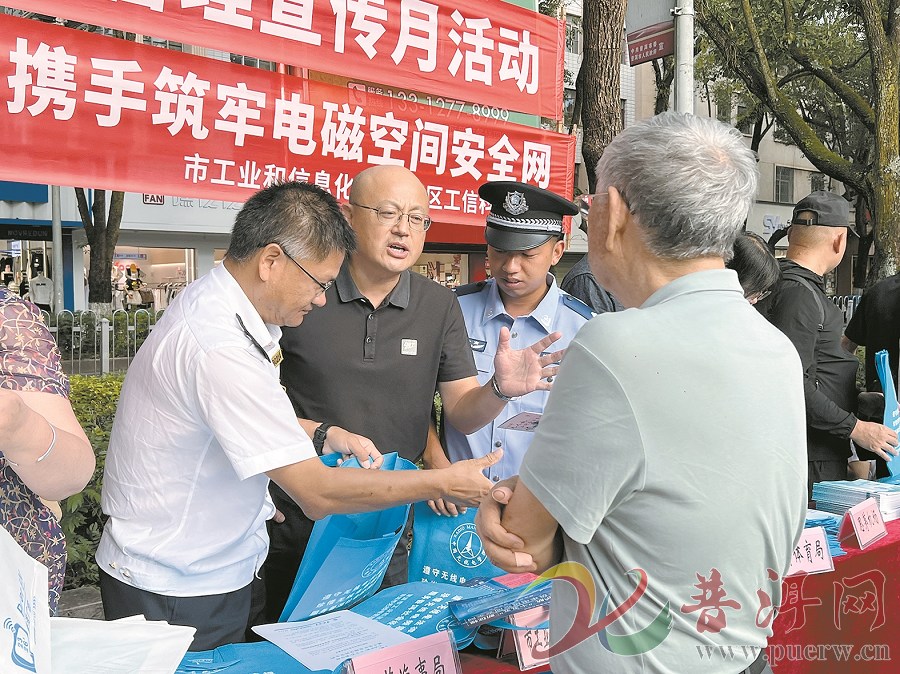 普洱市开展全国无线电管理宣传月集中宣传活动